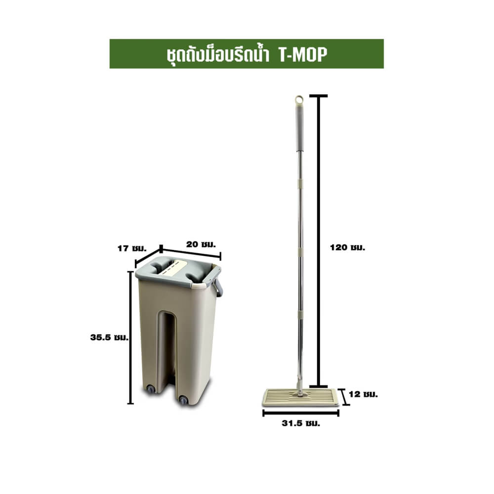 ชุดถังรีดน้ำ SJEASYMOP รุ่น T-MOP สีน้ำตาล_2